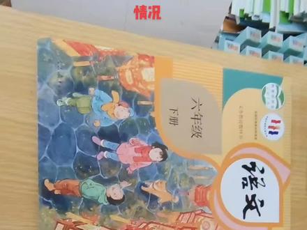 #六年级下册语文书 封面变化 六年级下册语文书封面的小狗🐶跑哪里去了了?