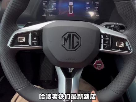 26款名爵MG7优雅版,价格及配置参考 #低首付购新车 #名爵7