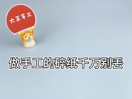 用碎纸制作一张艺术画,成品真的惊艳了。#创意手工 #手工画 #亲子手工 #幼儿园手工