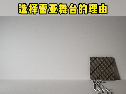 #雷亚舞台 为什么受人青睐?#钢铁雷亚舞台 #钢铁舞台 #舞台厂家 #舞台搭建