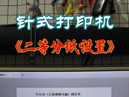 win11针式打印机二等分打印纸设置方法