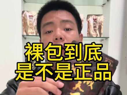 裸包到底是不是正品#槟榔 #和成天下