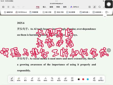 倒计时!六级写作考前必看 保命急救系列 2025年12月备考周期四六级写作系列终结期——
再带你根据真题从头回顾一下作文审题过程 理清写作思路
预祝看这条视频的所有考生都看得懂题目 有话可说 文思泉涌 为四六级考试开个好头——
#四六级 #四六级写作 #写作 #六级写作 #六级作文