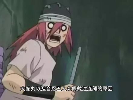 火影忍者:大蛇丸腰上系的绳子有特殊意义?佐助的只是为了好看?