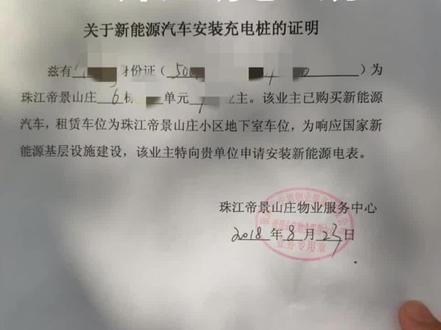 小区没有物业公司如何开施工证明?@DOU+小助手 #上热门 #车位安装充电桩 #专业的事交给专业的人来做更靠谱