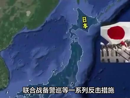 拒绝道歉!日本宣布最后态度,绝不收回挑衅,接受中方一切反击?