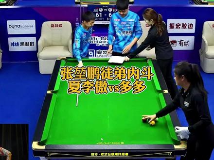 张堃鹏徒弟内斗 夏李傲vs多多! #张堃鹏 #夏李傲 #台球 #阿瑞斯台球杆