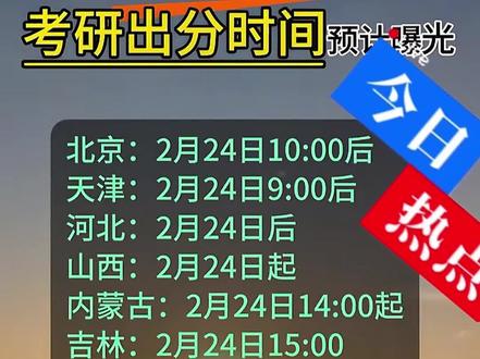 二零二六年考研出分倒计时#考研成绩查询 #考研倒计时 #考研院校选择