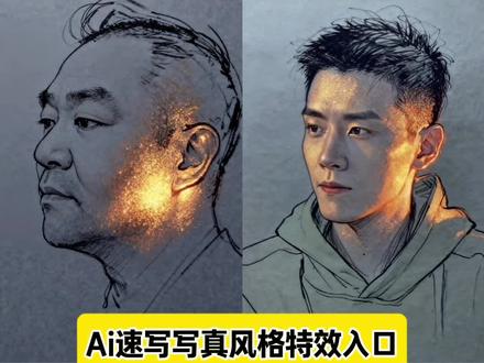 Ai速写写真风格特效教程#ai速写写真风格 金色笔人物画教程 ai生成照片 抖音ai速写 抖音ai写真照 #ai速写写真特效 夜空中最亮的星女声版 #素描ai生成 #即梦ai #速写写真 ai速写写真风格特效入口 ai速写写真生成入口 AI绘画玩法 ai绘画软件 AI素描洒金作品 素描洒金欣赏 ai素描人物 素描画作品 素描光影特效 ai速写写真,Ai速写写真特效,ai速写照片生成,萌宠闪金速写风写真教程,Ai速写,速写写真照片,速写写真怎么画,ai速写写真风格模板,ai速写写真风格凉拌黄瓜,拍同款ai速写写真风格,ai速写照片生成,ai素描写真风格,萌宠闪金速写风写真教程,抖音很火的ai写真同款,ai速写彩色,ai速写渲染,Ai速写写真风格特效,一键生成ai写真照片特效,ai速写写真特效,ai速写渲染,速写写真风格,ai速写写真风格,速写写真风格教程,速写写真,速写写真特效,Ai速写特效,ai速写写真特效,ai素描照片生成,ai速写风特效,ai绘画特效人脸,Ai速写写真特效,ai速写照片生成,ai速写,速写写真,Ai素描,ai素描照片生成,ai素描人物,AI素描绘画,ai素描特效,ai素描人像生成器,ai素描绘画软件,ai素描写真,Ai素描写真,ai素描写真拍同款,ai素描写真生成照片,ai素描写真风格推荐,ai素描写真模版,ai特效素描,ai素描人像,Ai素描特效,ai素描特效拍同款,ai素描特效照片生成,AI素描特效教程,ai素描特效一键生成,AI素描特效生成,ai素描特效怎么保存,ai素描特效抖音,Ai素描写真特效,ai素描写真特效在哪,AI素描人像特效,抖音ai人像素描剪同款,ai素描照片生成,Ai素描写真特效教程,AI素描特效教程,ai素描特写特效教程,ai素描写真特效在哪,ai素描照片生成特效男生,Ai素描洒金,ai洒金效果,AI素描洒金作品,素描风ai拍同款,男士ai素描拍同款,抖音ai素描同款,Ai素描,AI素描光影效果,速写写真ai,速写写真,ai速写软件,速写ai特效,Ai速写特效,速写特效,速写特效照片生成,速写特效拍同款,速写ai生成,速写特效ai,速写特效的视频,速写黑白线稿特效,速写ai