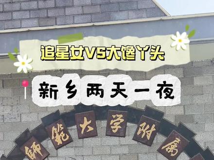 在新乡打卡和吃吃吃两不误的Vlog #韩振 #tws韩振 #新乡 #新乡美食