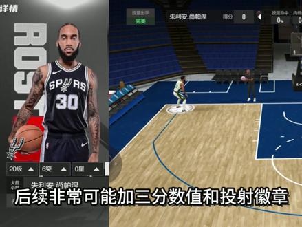 平民还有机会起飞的球员
#美职篮全明星
#NBA2K手游创作者激励计划
#2K手游S9赛季勇者无畏
#NBA2K随乐
