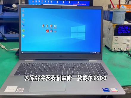 #戴尔笔记本维修 Dell 3400 3501笔记本电脑出现无声音 不识别声卡,重置11代CPU #重庆戴尔电脑 #重庆电脑维修 #重庆笔记本维修 #抖上热门