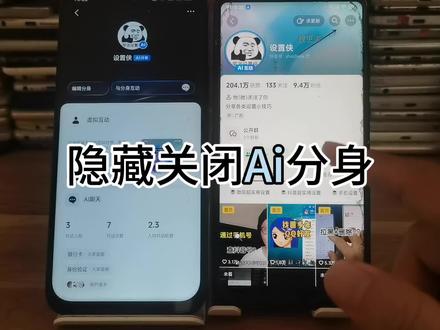 抖音Ai分身怎么关闭 隐藏Ai互动头像 #抖音设置 #Ai互动