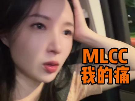 mlcc,我小时候抱过你… 我呜呜 … 碎碎念 #财经 #股市 #A股 #投资 #财经思维