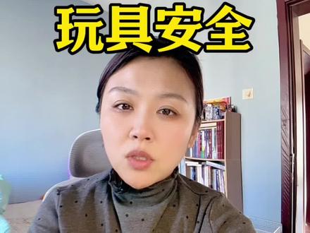 紧急提醒!这6种玩具是孩子身边的“隐形杀手”,快自查!
#儿童安全 #儿童安全教育 #育儿 #家长必读 #玩具