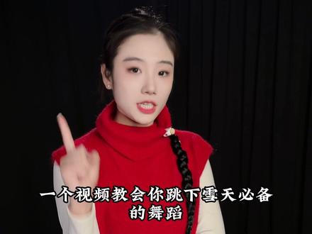 全国各地都下雪啦!一定要学这一支舞蹈,下雪的时候跳可好看了!#雪落下的声音 #舞蹈教学 #零基础学舞蹈 #简单易学舞蹈