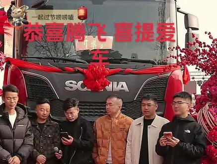 恭喜腾飞兄弟 喜提斯坦尼亚大V8@@腾飞🚚