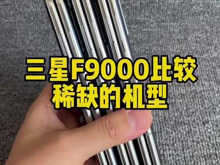 #好物推荐🔥 #三星f9000折叠屏 @抖音小助手