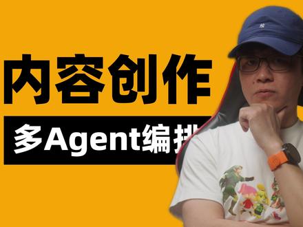 我的AI内容创作系统 OpenCode加上newtype Profile插件就是我的内容创作系统。这套东西承担了我目前80%的日常工作。多Agent编排太好用。体验过之后,真就回不去了。
#AI在抖音 #opencode #ohmyopencode #vibecoding #agent