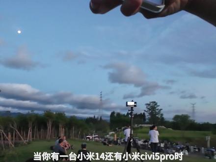 #小米14#小米civi5pro #小米相机#小米拍照