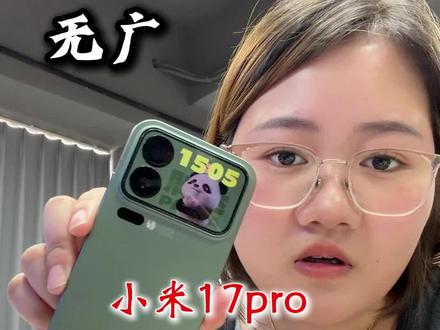 小米17pro贴膜分享 有点啰嗦了#小米17pro #小米17pro钢化膜 #种草好物推荐 #真实测评