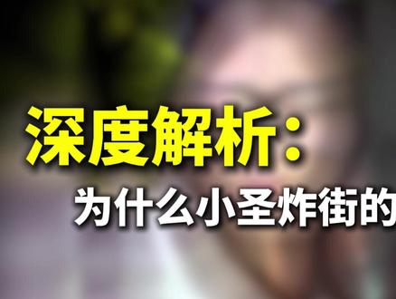 有且只能是小圣,才能炸街成这样效果 #小圣 #约会 #炸街
