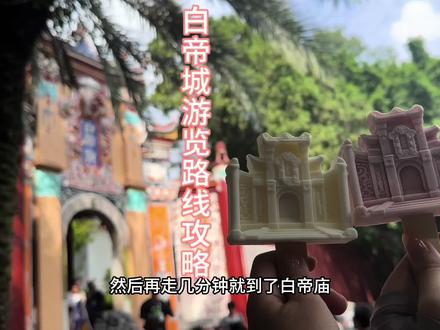 这是一期好多本地人都不知道的,省时省力景点全走到的白帝城游览路线攻略!#白帝城#奉节旅游攻略