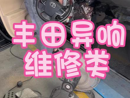 丰田过减速带异响,先检查下这个小胶套。#漳州修车张哥 #漳州汽车维修 #底盘异响 #汽车保养与维修 #带你懂车