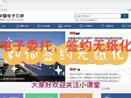 报关电子委托,如何签约无纸化,实战操作