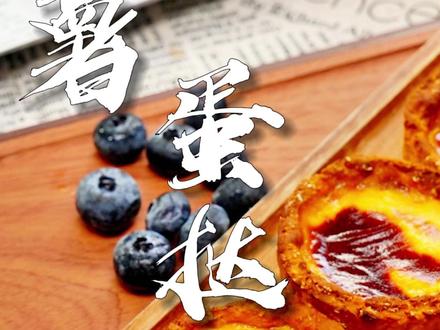 低卡红薯蛋挞 #蛋挞 #减脂食谱 #低卡美食