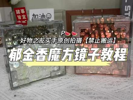 #手工礼物 郁金香魔方镜教程#我的手工日常
