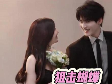 狙击蝴蝶这招太狠了#狙击蝴蝶 #陈妍希 #周柯宇