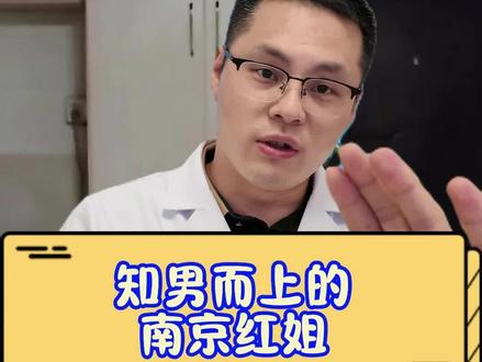 知男而上的红姐 #红大爷 #红姐 #南京红姐