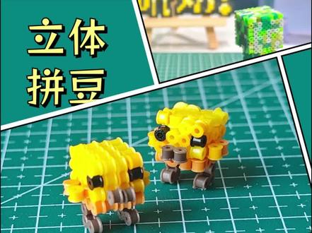 立体拼豆|我的世界小鸡图纸 拼豆小鸡#我的世界物品收集#拼豆#小鸡