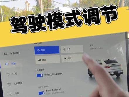 驾驶模式调节#吉利售后服务 #吉利汽车