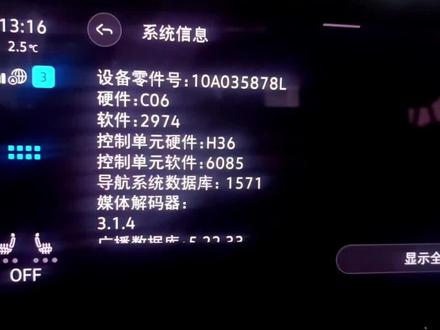 #ID#车机系统
C06/C08版本
升级2974
