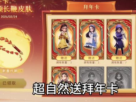 送拜年卡必须要知道的#超自然行动组 #闺蜜们都在玩超自然 #超自然百万激励计划 #超自然拜年卡