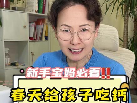 宝宝钙怎么选,什么孩子需要吃钙,直接抄作业#健敏思#健敏思液体钙 #宝宝补钙 #春季补钙 #敏宝