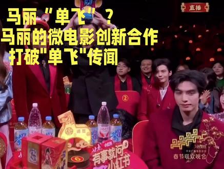 马丽“单飞”?沈腾马丽的微电影创新合作打破“单飞”传闻#马丽#沈腾#娱乐明星资讯