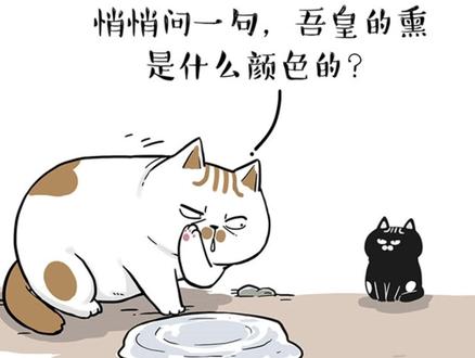 有的猫表面可萌可萌,熏却可黑可黑了~#轻漫计划 #吾皇巴扎黑 #熏