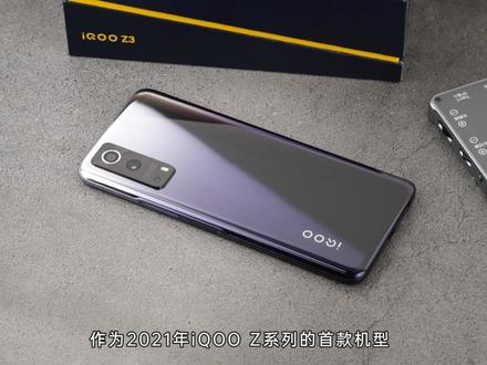 算不算是千元机中的高玩选手?iQOO Z3首发评测