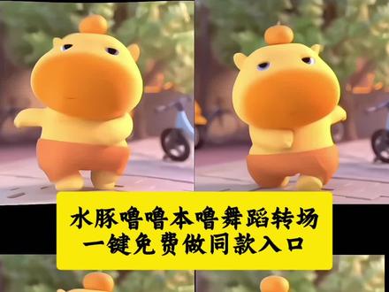 超可爱的噜噜本噜转场挑战制作教程来了~ #噜噜本噜转场挑战 #剪映 #水豚噜噜跳舞 #水豚噜噜 #千万不要在半路上拆水豚噜噜 噜噜大王毛绒玩偶,噜噜本噜转场挑战教程,噜本噜转场挑战特效,噜噜本噜转场视频,噜噜跳舞,噜噜本噜转场挑战玩法,噜噜转场视频怎么拍噜噜本噜转场挑战怎么玩,噜噜大王蝴蝶步教程噜噜舞蹈教程,噜噜跳舞真人版教学,噜噜舞蹈动作分解,噜噜舞蹈教学,