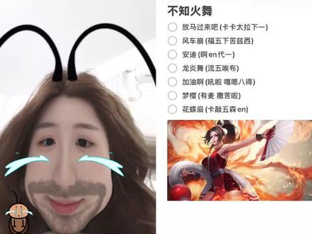 和 @性感大蟑螂 一起 #合拍 我试试#不知火舞配音