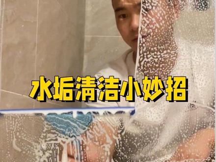 卫生间水垢清洁~生活小技巧,邪修省钱小秘诀#水垢清洁方法 #除水垢#生活小技巧#抖加小助手