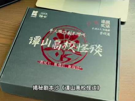 两个人玩也会害怕的剧本沙,玩到凌晨12点时,满脑子是剧情,还要玩里面那个八卦图,这就很叫人难过……….#谭山高校怪谈#诡寓实录#创作灵感 #vlog日常 #疫情下的生活