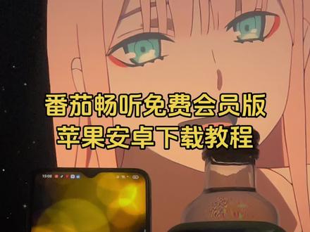 《柳树宝库》番茄畅听免费会员版苹果安卓下载教程#番茄畅听#下载教程