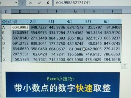 excel表格中如何删除小数点后的数字?是真的去掉,不是设置整数格式!