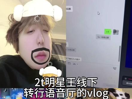 想必大家都知道我是谁了吧😋#vlog #语音厅日常 #岸边客翻唱 #2t明星房 #wlw