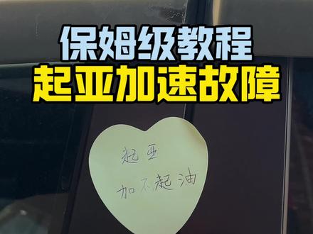 起亚加速无力故障#汽车 #汽车维修 #起亚 #抖音汽车 #我要上热门🔥 @DOU+小助手