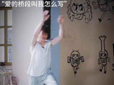 “爱的桥段叫我怎么写” #陈少熙 #十个勤天